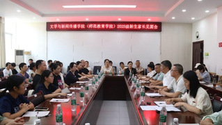 家校携手，共育未来 —文传学院...