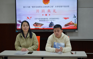文传学院第十六期“青年大骨班”...