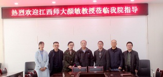 江西师范大学颜敏教授来我院指导...