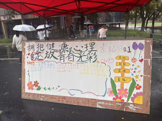 关注心理，守护成长——文传学院...