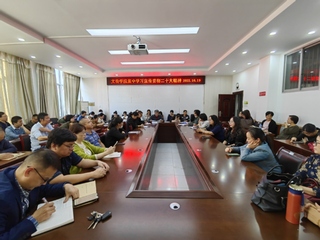 文传学院召开全体教职工大会深入...