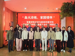 文传学院基层工会组织红色观影活...