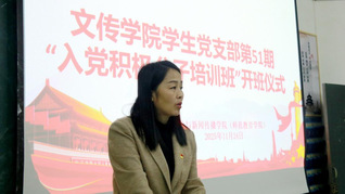 文传学院第51期入党积极分子&nbsp;...