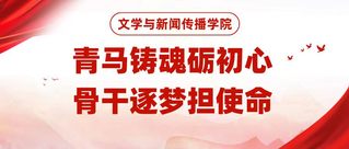 青马铸魂砺初心&nbsp;骨干逐梦担使命...