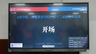 辩轨循有道，论野阔无疆—文传学...