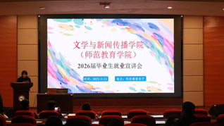 精准对接，护航就业&nbsp;——文传学...