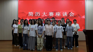 展简历风采，赢职场未来