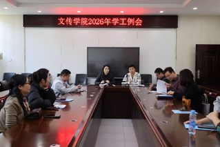 文传学院召开新学期班主任工作例...