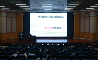 反诈宣传入校园，筑牢青春防火墙...