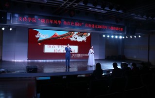 颂百年风华&nbsp;传红色基因——文传...